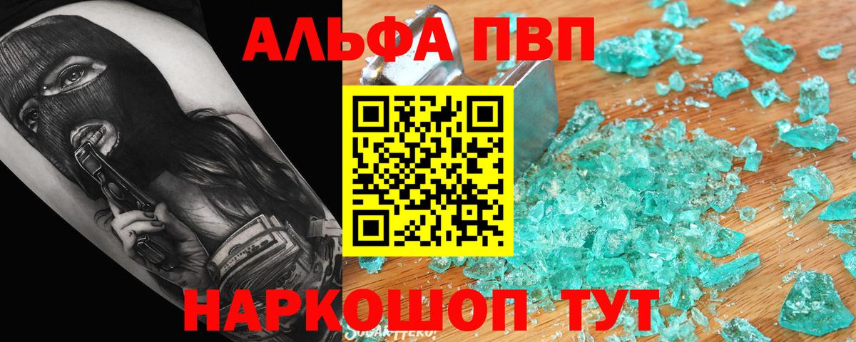Alfa_PVP Crystall  Alfa_PVP VHQ  Вход с VPN  Нижний Тагил 