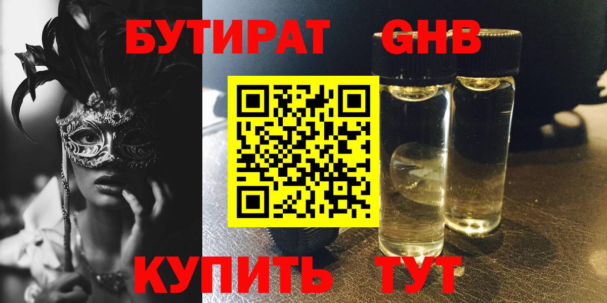 Нижний Тагил  Бутират оксибутират  Вход с VPN 
