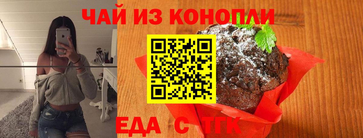 Нижний Тагил  Еда ТГК марихуана  Вход с VPN 