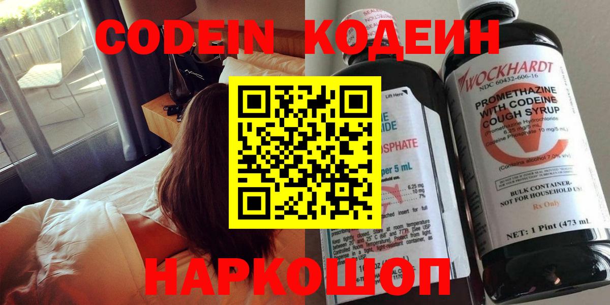 Кодеиновый сироп Lean Purple Drank Нижний Тагил