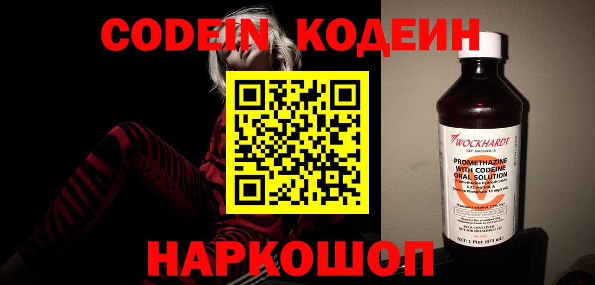 Кодеин напиток Lean (лин)  Codein Purple Drank  Нижний Тагил  Вход с VPN 